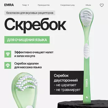 EMRA Щетка для чистки языка двойной скребок голубой