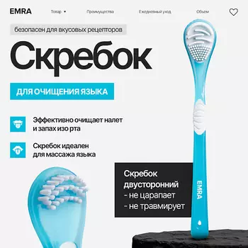 EMRA Щетка для чистки языка двойной скребок голубой