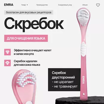EMRA Щетка для чистки языка двойной скребок голубой