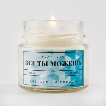 ENOT LABS Ароматическая свеча для дома Всё ты можешь