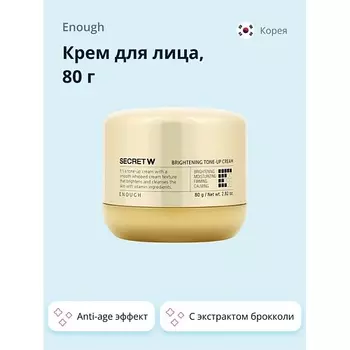 ENOUGH Крем для лица SECRET с экстрактом брокколи (anti-age) 80.0