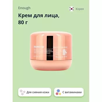 ENOUGH Крем для лица SECRET с витаминами (для сияния кожи) 80.0