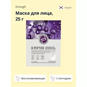 ENOUGH Маска для лица с пептидами 25.0