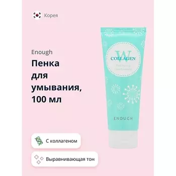 ENOUGH Пенка для умывания W COLLAGEN с коллагеном (выравнивающая тон кожи) 100.0