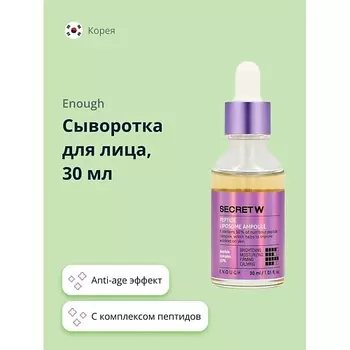 ENOUGH Сыворотка для лица SECRET с комплексом пептидов (anti-age) 30.0