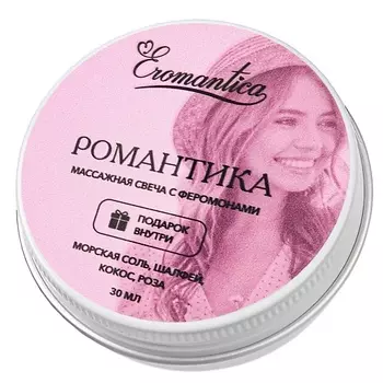 EROMANTICA Массажная свеча с феромонами Романтика 30.0