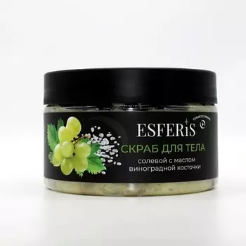ESFERIS Скраб для тела солевой с маслом виноградной косточки