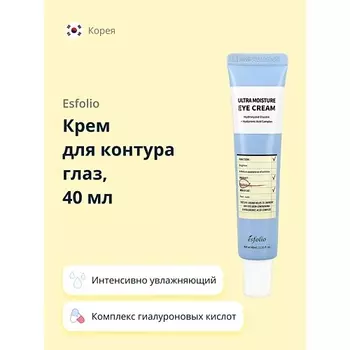 ESFOLIO Крем для контура глаз интенсивно увлажняющий 40