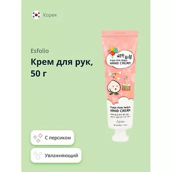 ESFOLIO Крем для рук с персиком 50.0