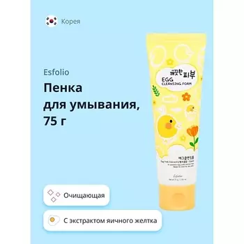 ESFOLIO Пенка для умывания с экстрактом яичного желтка 75.0