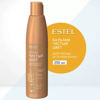 ESTEL PROFESSIONAL Бальзам для теплых оттенков блонд СUREX COLOR INTENSE Чистый цвет