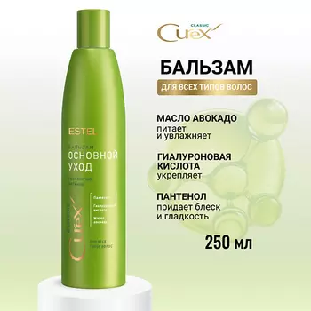ESTEL PROFESSIONAL Бальзам для волос CUREX CLASSIC Основной уход для ежедневного применения