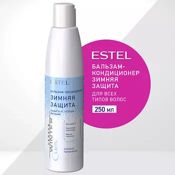 ESTEL PROFESSIONAL Бальзам-кондиционер для всех типов волос CUREX VERSUS WINTER Зимняя защита