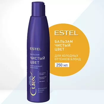 ESTEL PROFESSIONAL ESTEL Бальзам для холодных оттенков блонд СUREX COLOR INTENSE Чистый цвет