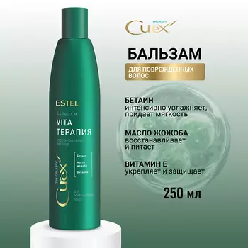 ESTEL PROFESSIONAL ESTEL Бальзам для поврежденных волос CUREX THERAPY Vita-терапия