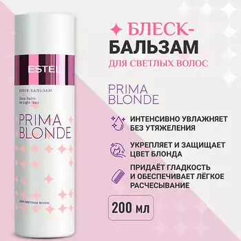 ESTEL PROFESSIONAL ESTEL Блеск-бальзам для светлых волос PRIMA BLONDE