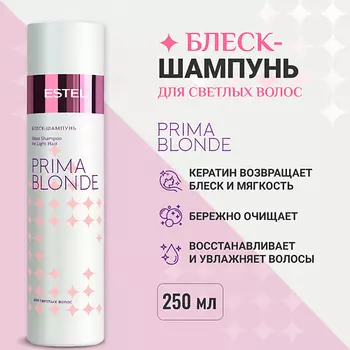 ESTEL PROFESSIONAL ESTEL Блеск-шампунь для светлых волос PRIMA BLONDE