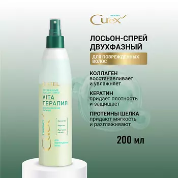 ESTEL PROFESSIONAL ESTEL Двухфазный лосьон-спрей для повреждённых волос CUREX THERAPY Vita-терапия