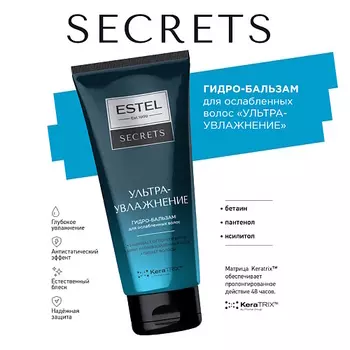 ESTEL PROFESSIONAL ESTEL Гидро-бальзам для ослабленных волос SECRETS УЛЬТРАУВЛАЖНЕНИЕ