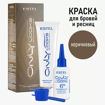 ESTEL PROFESSIONAL ESTEL Комплект для окрашивания бровей и ресниц ONLY LOOKS