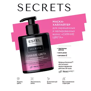 ESTEL PROFESSIONAL ESTEL Маска-хайлайтер для окрашенных и мелированных волос SECRETS СИЯНИЕ ЦВЕТА