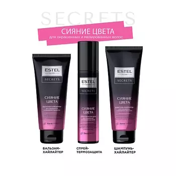 ESTEL PROFESSIONAL ESTEL Набор для окрашенных волос SECRETS сияние цвета