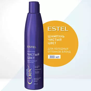 ESTEL PROFESSIONAL ESTEL Шампунь для холодных оттенков блонд СUREX COLOR INTENSE Чистый цвет