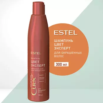 ESTEL PROFESSIONAL ESTEL Шампунь для окрашенных волос CUREX COLOR SAVE Цвет-эксперт