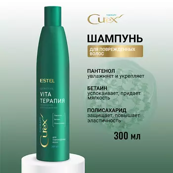 ESTEL PROFESSIONAL ESTEL Шампунь для повреждённых волос CUREX THERAPY Vita-терапия