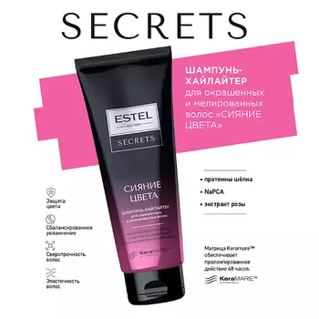 ESTEL PROFESSIONAL ESTEL Шампунь-хайлайтер для окрашенных и мелированных волос SECRETS Сияние Цвета