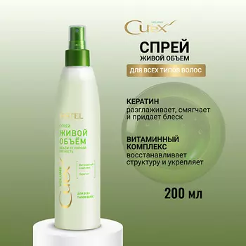 ESTEL PROFESSIONAL ESTEL Спрей для всех типов волос CUREX VOLUME Живой объем