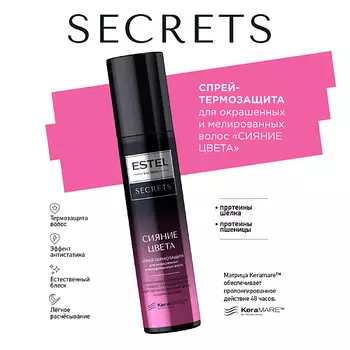 ESTEL PROFESSIONAL ESTEL Спрей-термозащита для окрашенных и мелированных волос SECRETS СИЯНИЕ ЦВЕТА
