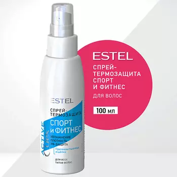 ESTEL PROFESSIONAL ESTEL Спрей-термозащита для волос CUREX ACTIVE Спорт и Фитнес