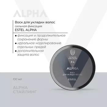 ESTEL PROFESSIONAL ESTEL Воск для укладки волос ALPHA сильная фиксация