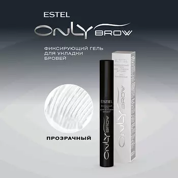 ESTEL PROFESSIONAL Фиксирующий гель для укладки бровей ONLY BROW