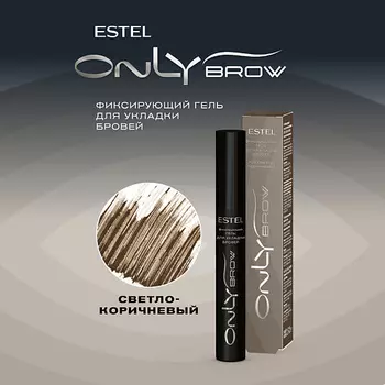 ESTEL PROFESSIONAL Фиксирующий гель для укладки бровей ONLY BROW