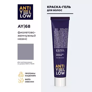 ESTEL PROFESSIONAL Краска для волос ANTI-YELLOW