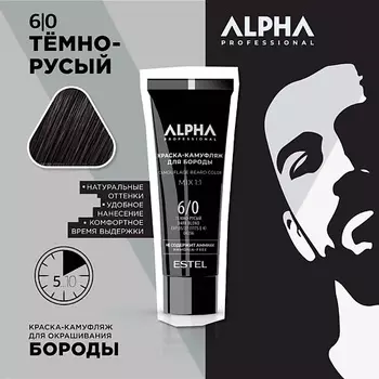 ESTEL PROFESSIONAL Краска-камуфляж для бороды ALPHA PRO