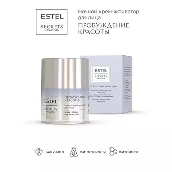ESTEL PROFESSIONAL Крем-активатор для лица ночной SECRETS КРАСОТА Пробуждение красоты