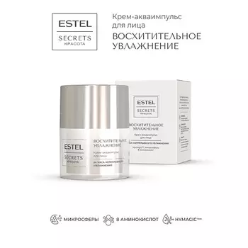 ESTEL PROFESSIONAL Крем-акваимпульс для лица SECRETS КРАСОТА Восхитительное увлажнение