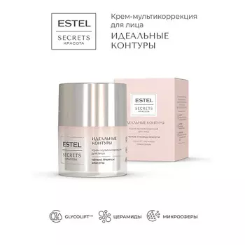 ESTEL PROFESSIONAL Крем-мультикоррекция для лица SECRETS КРАСОТА Идеальные контуры
