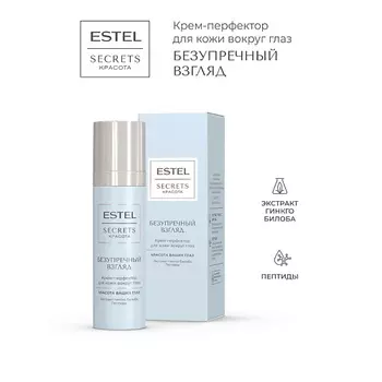 ESTEL PROFESSIONAL Крем-перфектор для кожи вокруг глаз SECRETS КРАСОТА Безупречный взгляд