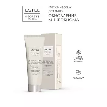 ESTEL PROFESSIONAL Маска-массаж для лица SECRETS КРАСОТА Обновление микробиома