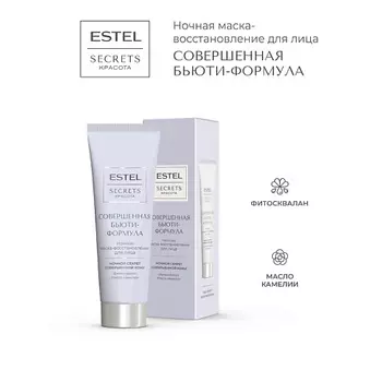 ESTEL PROFESSIONAL Маска-восстановление для лица ночная SECRETS КРАСОТА Совершенная бьютиформула
