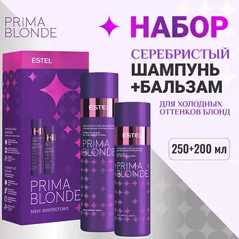 ESTEL PROFESSIONAL Набор для холодных оттенков блонд PRIMA BLONDE Мне фиолетово
