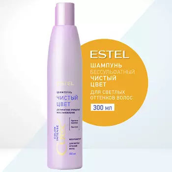 ESTEL PROFESSIONAL Шампунь для светлых оттенков волос СUREX COLOR INTENSE Чистый цвет
