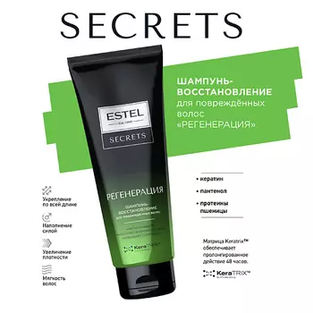 ESTEL PROFESSIONAL Шампунь-восстановление для повреждённых волос SECRETS Регенерация