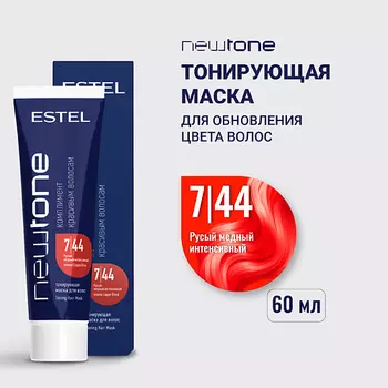 ESTEL PROFESSIONAL Тонирующая маска для волос NEWTONE HAUTE COUTURE