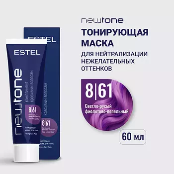 ESTEL PROFESSIONAL Тонирующая маска для волос NEWTONE HAUTE COUTURE