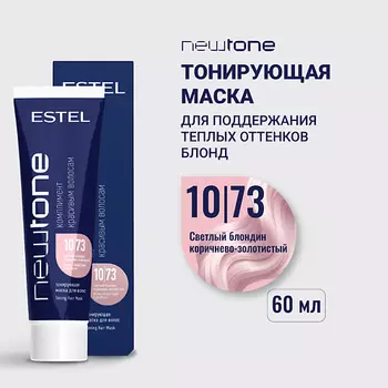 ESTEL PROFESSIONAL Тонирующая маска для волос NEWTONE HAUTE COUTURE